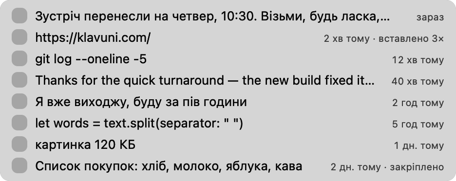 Рядки меню Klavuni: вісім вигаданих кліпів, праворуч — скільки часу минуло.