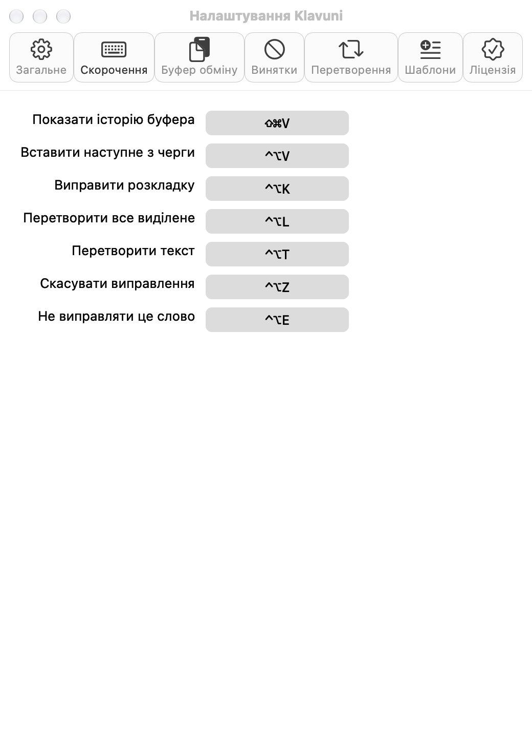 Вкладка «Скорочення» в налаштуваннях Klavuni: дії та їхні комбінації клавіш.